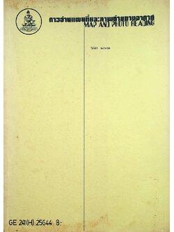 การอ่านแผนที่และภาพถ่ายทางอากาศ