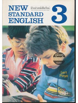 คู่มือครู-เฉลย NEW STANDARD ENGLISH 3