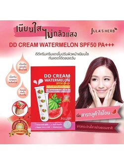 จุฬาเฮิร์บ ดีดีครีมกันแดดแตงโม(1ซอง)DD Cream Watermelon