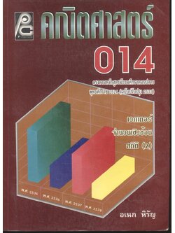 คณิตศาสตร์ ม.5 ค 014