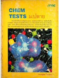 CHEM TESTS ม.ปลาย