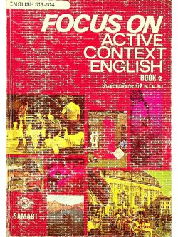 FOCUS ON ACTIVE CONTEXT ENGLISH BOOK 2 อ 513 - อ 514 ชั้นมัธยมศึกษาปีที่ 5 (ม.5)