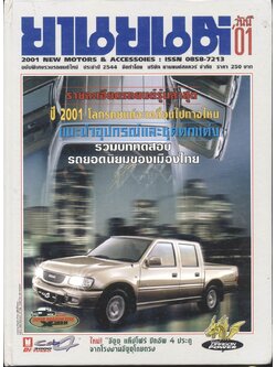 ยานยนต์ วันนี้'01 ฉบับพิเศษรวมรถยนต์ใหม่ ประจำปี 2544