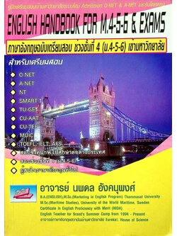 ENGLISH HANDBOOK FOR M.4-5-6 & EXAMS ภาษาอังกฤษฉบับเตรียมสอบช่วงชั้นที่ 4 (ม.4-5-6) เข้ามหาวิทยาลัย