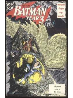 การ์ตูนภาษาไทย-อังกฤษBATMAN YEAR 3 ฉบับที่ 24