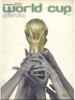 คู่มือสำคัญ world cup 2006 ฉบับนักสะสม