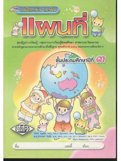 แบบฝึกการอ่าน และเขียน แผนที่ ชั้นประถมศึกษาปีที่ ๓