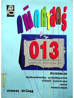 คณิตศาสตร์ ม.5 ค 013