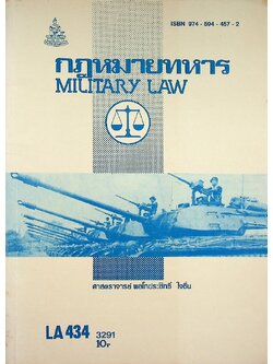 กฎหมายทหาร