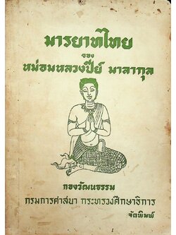 มารยาทไทย