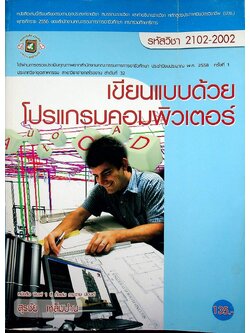 เขียนแบบด้วยโปรแกรมคอมพิวเตอร์