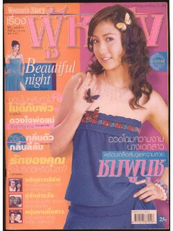 นิตยสารเรื่อง ผู้หญิง ปีที่ 5 ฉบับที่97 พ.ศ 2547