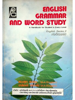 ENGLISH GRAMMAR AND WORD STUDY (A Handbook for Student in Every Level)