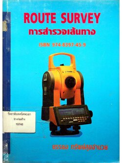 ROUTE SURVEY การสำรวจเส้นทาง