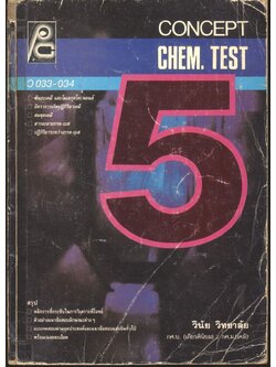 CONCEPT CHEM. TEST 5 ว 033-034