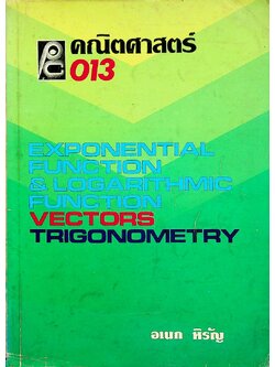 คณิตศาสตร์ ม.5 ค.013