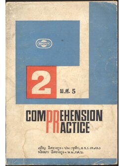 COMPREHENSION PRACTICE 2 ม.ศ.5 (อจท)