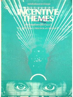 หนังสือเรียนภาษาอังกฤษ รายวิชา อ 641 - อ 642 พัฒนาทางภาษา 1-2 INCENTIVE THEMS ชั้นมัธยมศึกษาปีที่ 6 (ม.6)