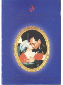 น้อมรำลึกแสนอาลัย สมเด็จย่า สมเด็จพระศรีนครินทราบรมราชชนนี แม่ฟ้าหลวงของปวงชน