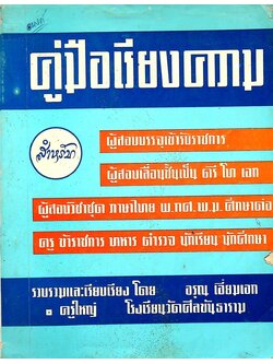 คู่มือเรียงความ
