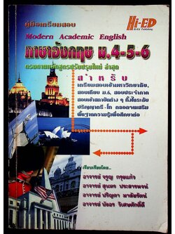 คู่มือเตรียมสอบ ภาษาอังกฤษ ม.4-5-6