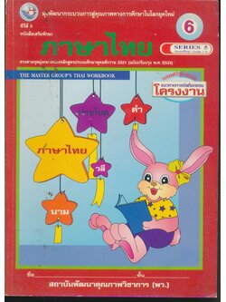 ภาษาไทย ป.6