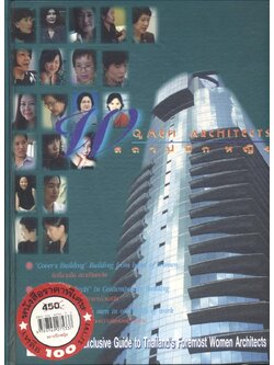 WOMEN ARCHITECTS สถาปนิกหญิง