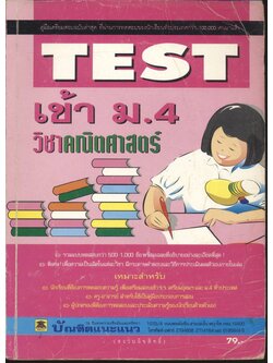TEST เข้า ม.4 วิชาคณิตศาสตร์