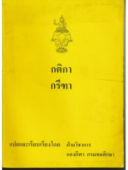 กติกากรีฑา