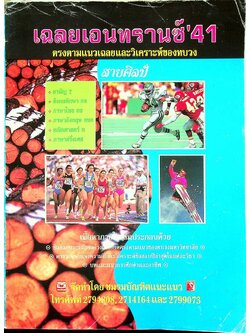 เฉลยเอนทรานซ์ '41 (สายศิลป์)