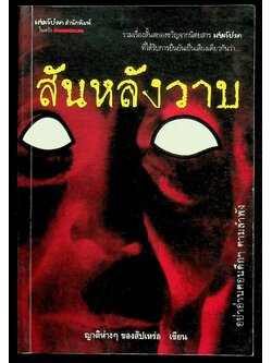 สันหลังวาบ