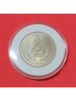 เหรียญ 20 บาท พระราชพิธีฉลองสิริราชสมบัติครบ 60 ปี รัชกาลที่ 9 พร้อมตลับ