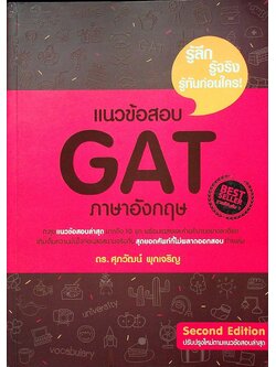 แนวข้อสอบ GAT ภาษาอังกฤษ