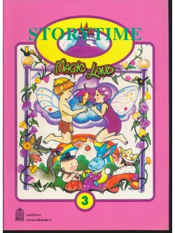 หนังสือส่งเสริมการอ่านภาษาอังกฤษ ระดับประถมศึกษา เรื่อง Storytime Volume 3