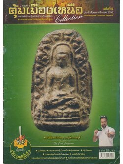 นิตยสาร คุ้มเมืองเหนือ ฉบับที่ 8 ประจำเดือนพฤศจิกายน 2556