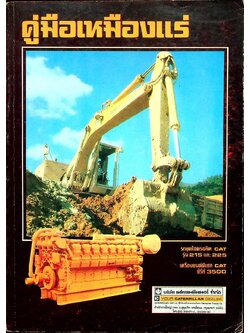 คู่มือเหมืองแร่ (กฎหมายเหมืองแร่)