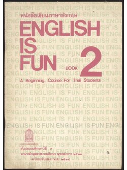 หนังสือเรียนภาษาอังกฤษ ENGLISH IS FUN BOOK 2 ชั้นประถมศึกษาปีที่ 5