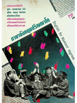 ภาษาอังกฤษปริญญาโท