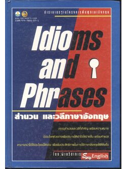 Idioms and Phrases สำนวนและวลีภาษาอังกฤษ