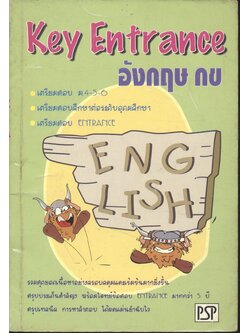 Key Entrance อังกฤษ กข