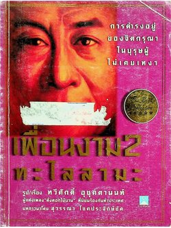 เพื่อนงาม ทะไลลามะ 2