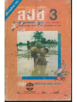 คู่มือครู-เฉลย สปช. ป.3 ชั้นประถมศึกษาปีที่ 3