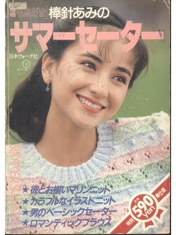 งานฝีมือ งานถักเสื้อโครเชต์ ***เนื้อหาเป็นภาษาญี่ปุ่นทั้งเล่ม