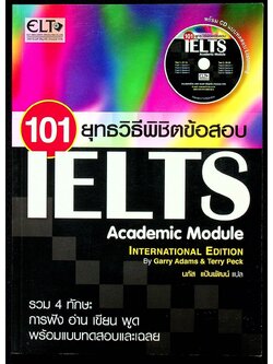 101 ยุทธวิธีพิชิตข้อสอบ IELTS Academic Module
