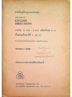 หนังสือคู่มือครูภาษาอังกฤษ OUTLINE OF ENGLISH DIRECTIONS รายวิชา อ 523 - อ 524 เสริมทักษะ 3-4 ชั้นมัธยมศึกษาปีที่ 5 (ม.5)