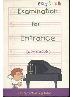English Examination for Entrance (workbook & answer key) แบบฝึกหัดและเฉลย