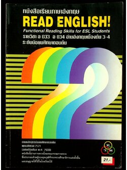 หนังสือเรียนภาษาอังกฤษ READ ENGLISH! Functional Reading Skills for ESL Students รายวิชา อ 033 อ 034 อ่านอังกฤษเบื้องต้น 3-4 ระดับมัธยมศึกษาตอนต้น