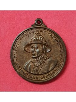 เหรียญสมเด็จพระนเรศวรมหาราช 25 ม.ค. 2513 ยุทธหัตถี ณ.ดอนเจดีย์ 25 ม.ค. 2135 เนื้อทองแดง ปีระกา