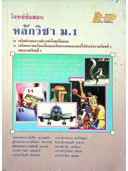 โจทย์ข้อสอบ หลักวิชา ม.1