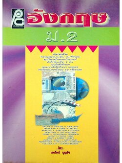 อังกฤษ ม.2